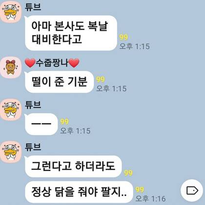 지난 말복(10일) 즈음 들어온 닭 품질에 대한 점주들의 문제제기. 비에이치씨 점주 제공