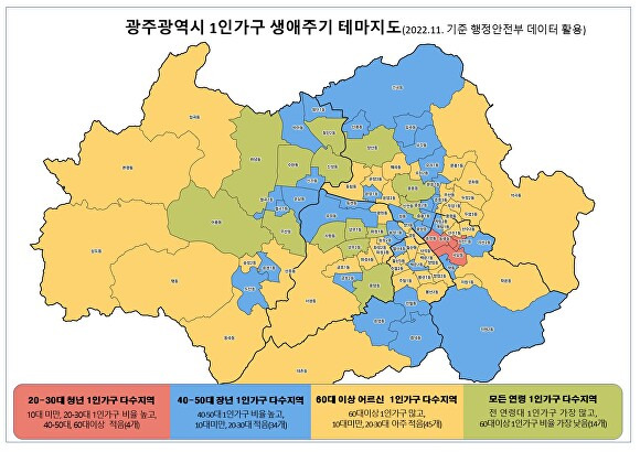 광주시의 생애주기별 1인가구 빅데이터 분석 지도 [사진=광주광역시]