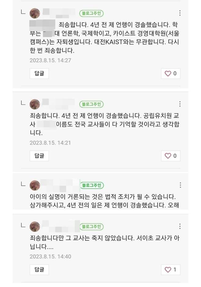 /사진=A씨 블로그 댓글 캡처