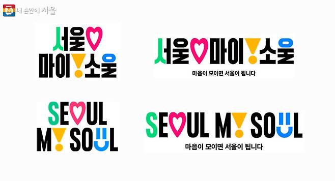 Seoul's new city logo (Seoul Metropolitan Government)