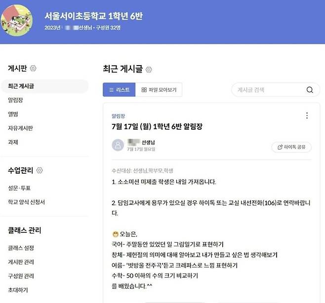 사진 = 서울교사노조 제공