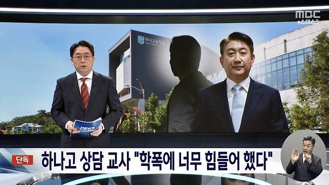 ▲MBC '뉴스데스크' 16일자 보도화면 갈무리.
