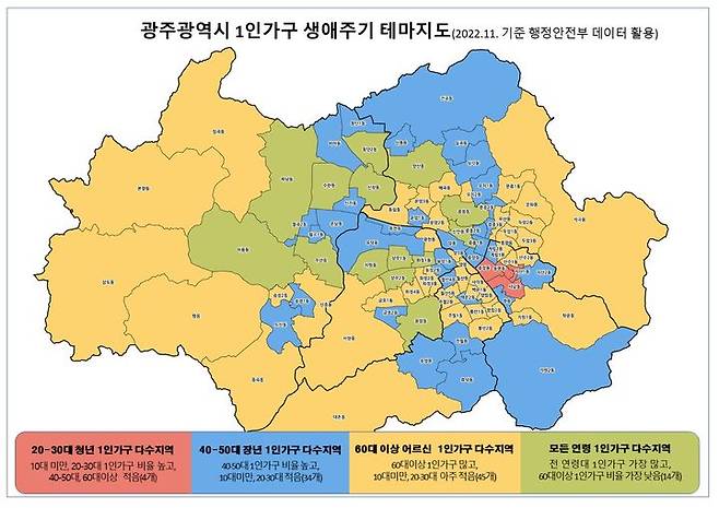 [광주=뉴시스] 광주 생애주기별 1인가구 빅데이터 분석 지도. (지도 = 광주시 제공) *재판매 및 DB 금지