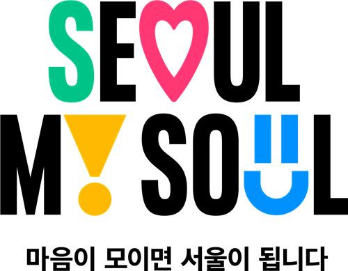 서울의 새 도시 브랜드 'Seoul, My Soul' 디자인 이미지 [서울시 제공. 재판매 및 DB 금지]