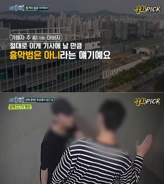 (MBC '실화탐사대' 갈무리)