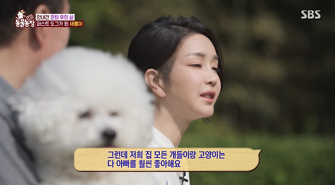SBS ‘TV동물농장’ 화면캡처