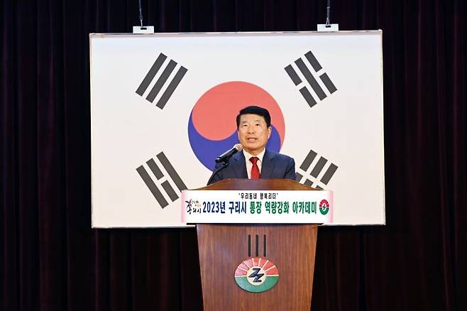 ‘2023년 통장 역량강화 아카데미’에서 인사말을 하고 있는 백경현 시장.ⓒ구리시