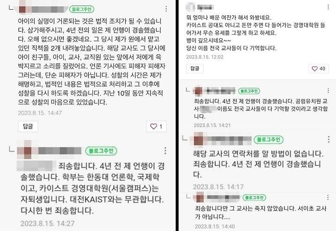 백 씨는 논란이 확산하자 15일 블로그에 “4년 전 언행은 경솔했다”면서도 “그 교사는 죽지 않았다”라고 적었다. 블로그