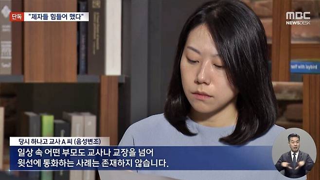 ▲16일자 MBC '뉴스데스크' 보도화면 갈무리.