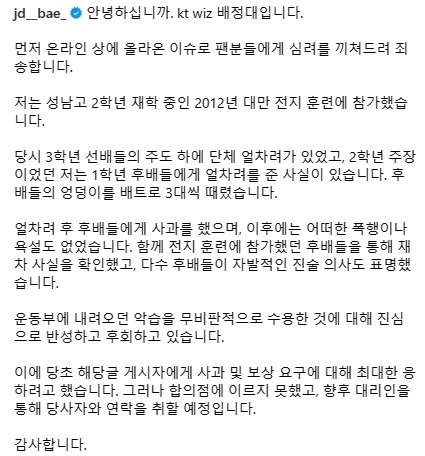 배정대 사과문./배정대 SNS