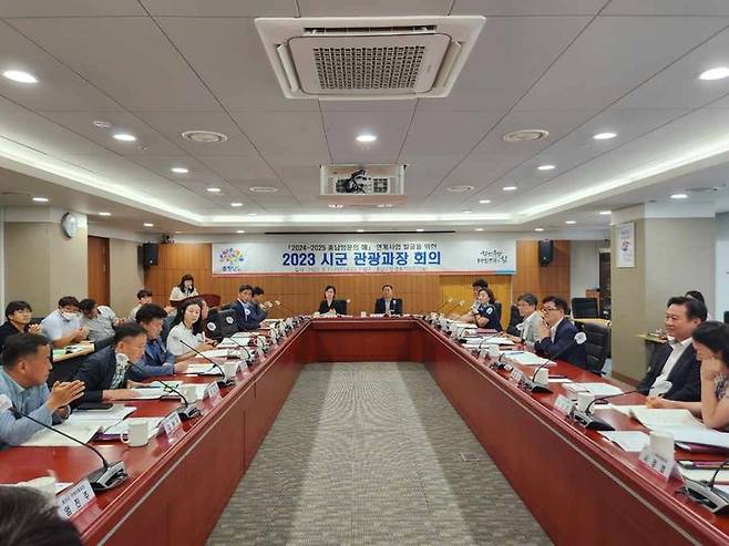 [홍성=뉴시스] ‘2024-2025 충남 방문의 해’ 연계사업 발굴 및 프로그램 구체화를 위한 충남도-시군 관광과장 회의 모습.  *재판매 및 DB 금지