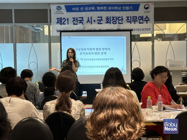 제21회 시군회장단 직무연수에서 '국공립유치원의 발전 방향과 유아교육의 현안'에 대해 말하는 이경미 회장. ⓒ한국국공립유치원교원연합회