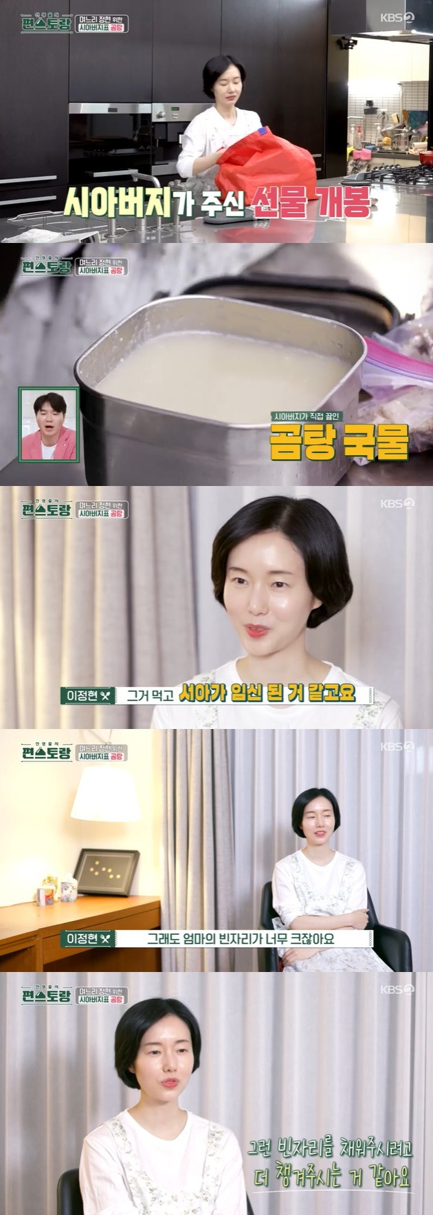 KBS 2TV '신상출시 편스토랑' 캡처