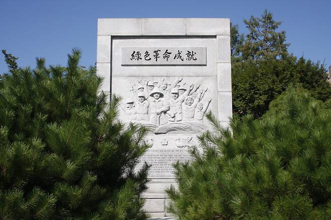 경기 수원시에 있는 녹색혁명탑.