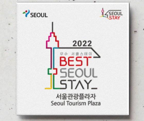 서울스테이 인증 업소에 서울시가 부착하는 표식. 서울시는 에어비앤비와 연계해 서울스테이 브랜드화를 추진한다. [사진 서울시]