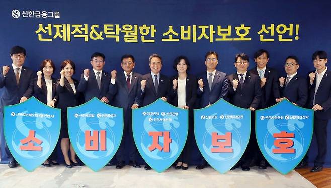 지난 18일 서울 중구 신한금융 본사에서 열린 '소비자보호를 위한 전략 선포식'에서 권영대 신한투자증권 상무, 김해숙 신한캐피탈 부장, 진미경 신한카드 상무, 명재준 신한저축은행 상무, 한윤철 제주은행 상무, 진옥동 신한금융그룹 회장, 박현주 신한금융지주 부사장, 허도일 신한라이프 상무, 이영규 신한자산운용 팀장, 표인권 신한자산신탁 부장, 이근택 신한EZ손해보험 이사, 박정국 신한AI 프로(왼쪽부터)가 기념촬영을 하고 있다. 신한금융그룹 제공