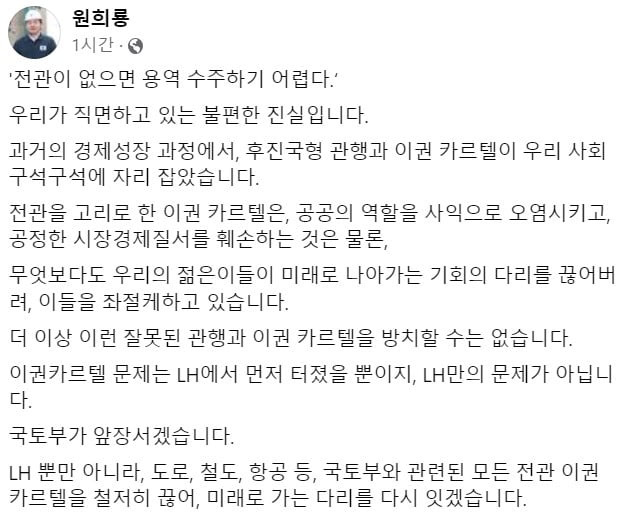 / 사진= 원희룡 국토교통부 장관 페이스북 캡쳐