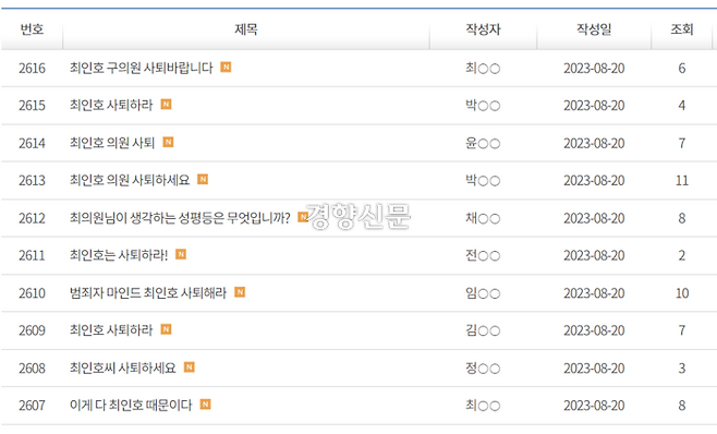관악구의회 홈페이지 참여마당 ‘의회에 바란다’ 캡처