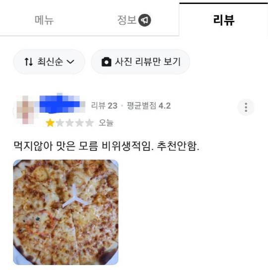 합성 사진으로 별점 테러까지 남긴 고객. /사진=온라인 커뮤니티