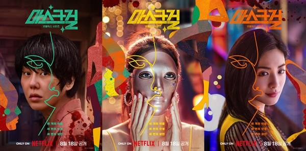 마스크걸 메인 포스터 3종 / 사진=넷플릭스 제공