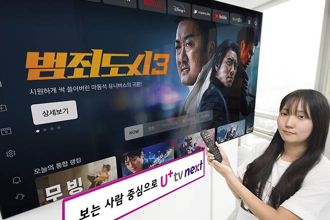 U+tv 넥스트 2.0 [LG유플러스 제공. 재판매 및 DB 금지]