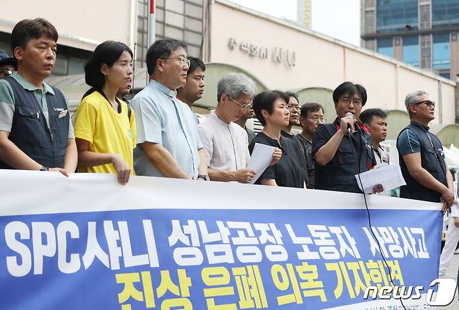 16일 오전 오전 경기 성남시 중원구 샤니 제빵공장 앞에서 열린 'SPC 샤니 성남공장 노동자 사망사고 진상 은폐 의혹 기자회견'에서 참석자들이 진실을 요구하며 기자회견을 하고 있다. 2023.8.16/뉴스1 ⓒ News1 김영운 기자