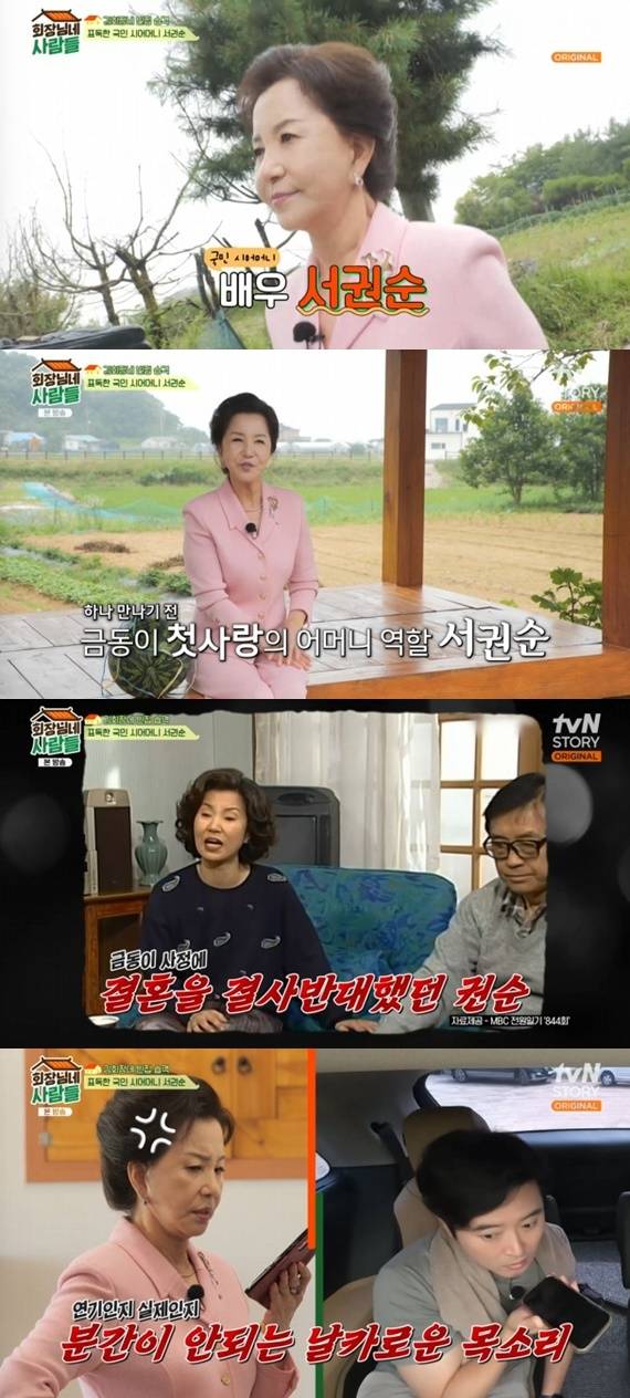 tvN STORY '회장님네 사람들' 캡처