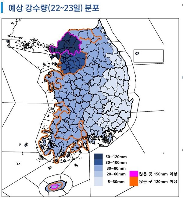 22~23일 예상강수량. 기상청 제공