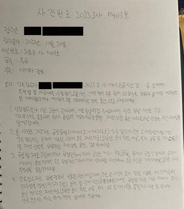 보이스피싱 피해자 최준성(가명)씨가 범죄집단의 강요에 의해 작성한 자필 반성문. 스마트치안지능센터 제공