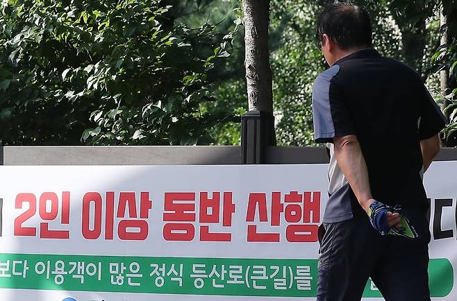 20일 오후 성폭행 살인사건이 발생한 서울 관악구 신림동 소재 야산 등산로 입구에 2인 이상 동반 산행을 권고하는 구청의 현수막이 걸려 있다. 사진=뉴스1