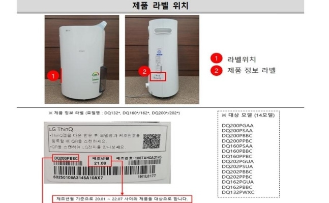 교체 대상 LG 휘센 제습기 [사진출처 = 한국소비자원]