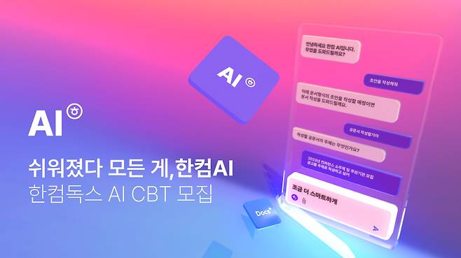 사진=한컴
