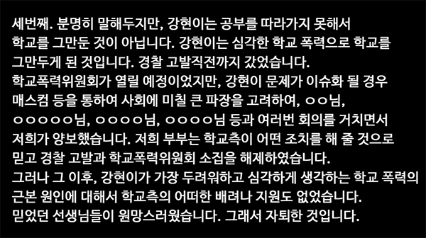 백강현 측이 서울과학고 선배 학부모의 이메일에 반박한 내용의 글. [백강현 유튜브 갈무리]