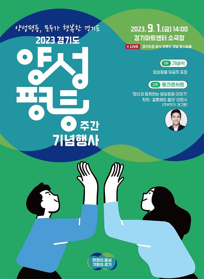 양성평등 주간 기념행사. *재판매 및 DB 금지