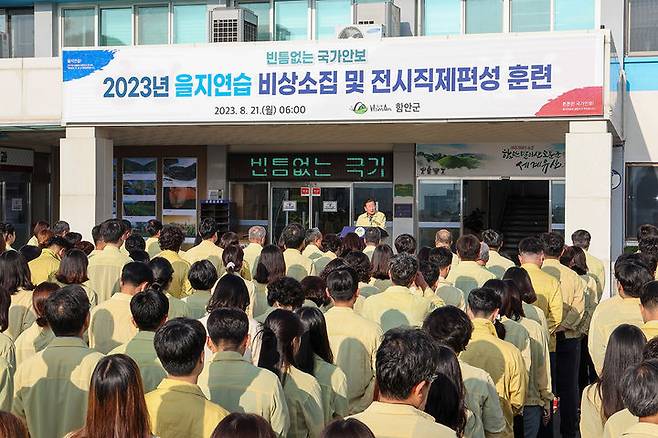 함안군, '2023년 을지연습' 24일까지 실시  *재판매 및 DB 금지