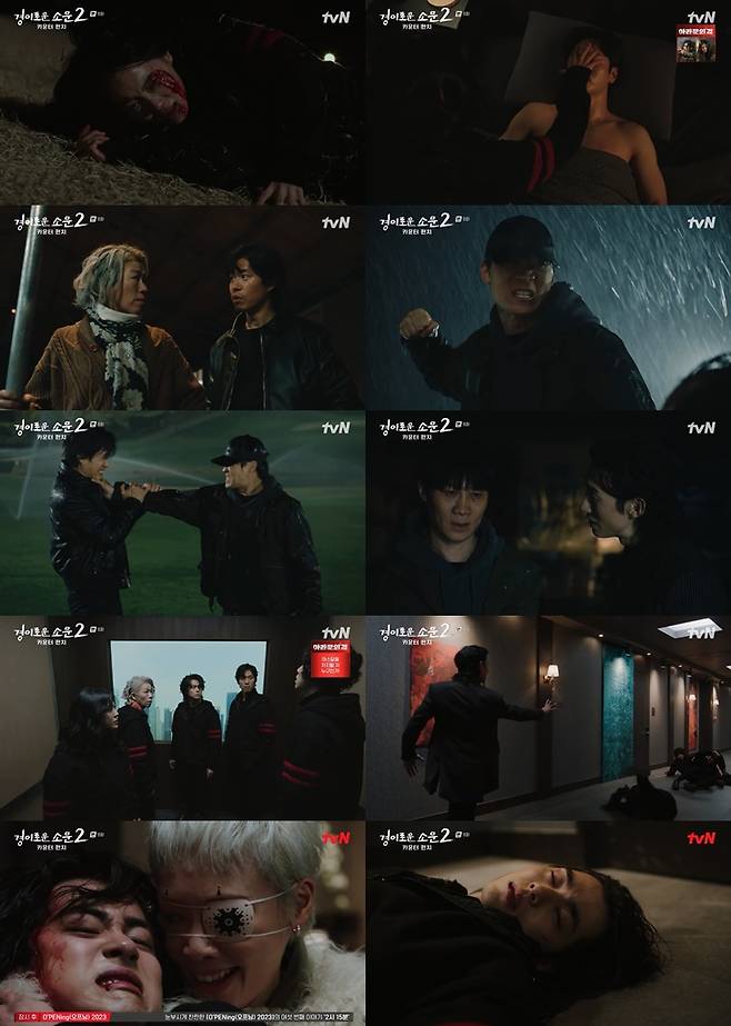 ▲ '경이로운 소문2' 방송 장면. 제공| tvN