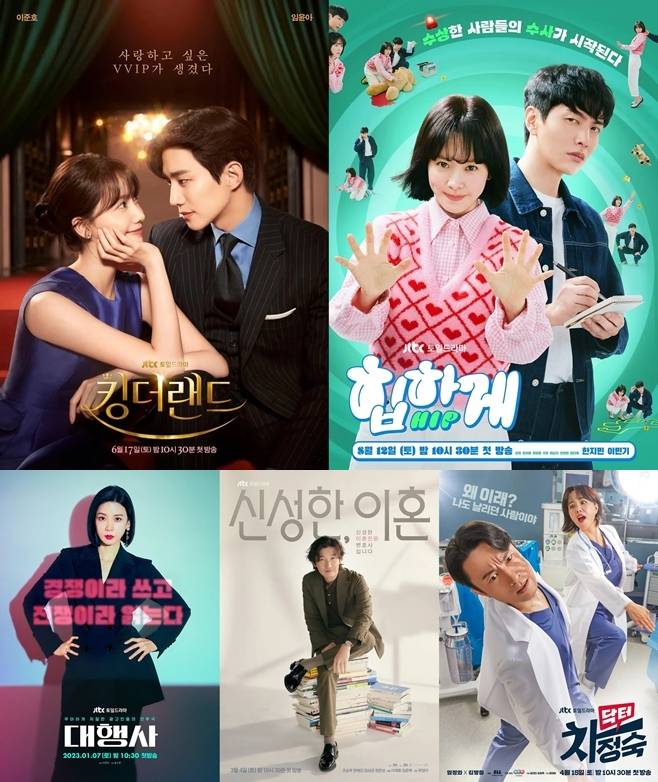 킹더랜드, 힙하게, 대행사, 신성한 이혼, 닥터 차정숙