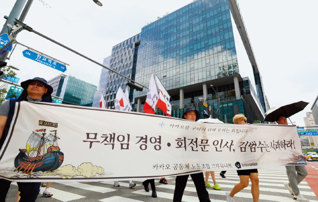 전국화학섬유식품산업노동조합 카카오지회 ‘크루유니언’ 조합원들이 8월 17일 오후 경기 성남시 카카오 사옥 ‘판교아지트’ 앞에서 ‘무책임 경영 규탄·고용 불안 해소’ 집회를 한 후 행진하고 있다. [뉴시스]