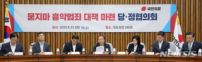 [서울=뉴시스] 전진환 기자 = 윤재옥 국민의힘 원내대표가 22일 오전 서울 여의도 국회에서 열린 '묻지마 흉악범죄 대책 마련' 당·정협의회의에서 발언하고 있다.  2023.08.22. amin2@newsis.com
