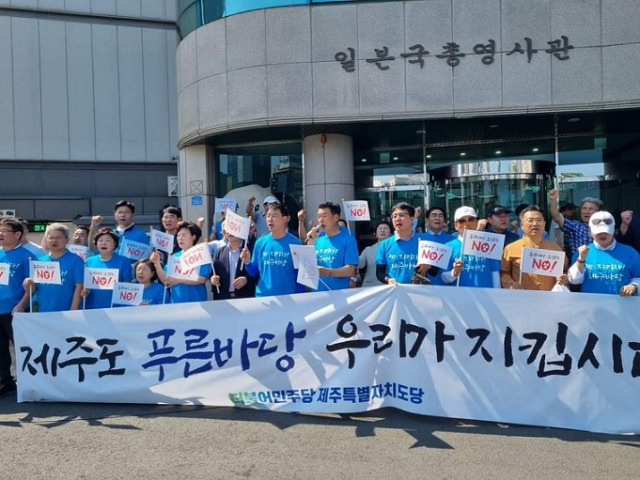 ▲더불어민주당 제주도당이 지난 14일 일본국총영사관 앞에서 핵오염수 방류 반대 집회를 열고 있다.ⓒ더불어민주당 제주도당