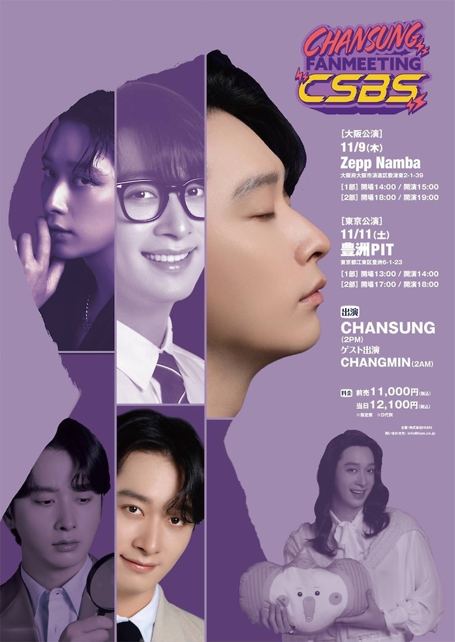 황찬성 팬미팅 투어 ‘CSBS(ChanSung Broadcasting System)’. 엘줄라이엔터테인먼트