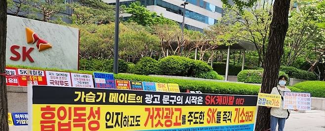 ‘가습기살균제 간질성 폐질환 피해유족과 피해자 모임’의 김미란 대표가 지난 4월 서울 종로구 SK서린빌딩 앞에서 가습기살균제 사업자 처벌을 촉구하는 피켓 시위를 진행하고 있다. 독자 제공