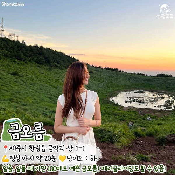 제주 오름 추천 / @iamkahhh 