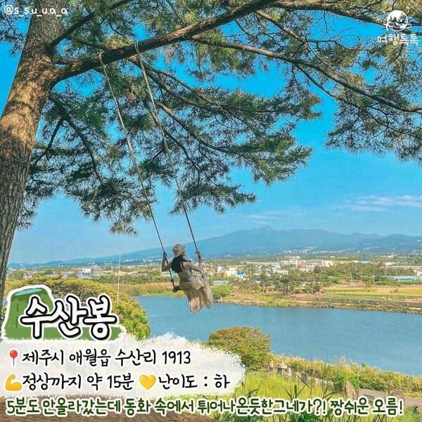 제주 오름 추천 /&nbsp;@s_s.u_u.a_a&nbsp;