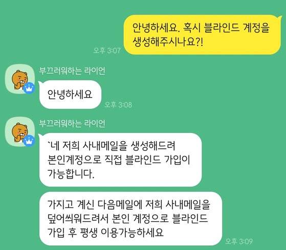 오픈채팅방을 통해 직장인 커뮤니티 ‘블라인드’ 계정이 거래되고 있다. 판매자는 “다음메일에 저희 사내 메일 덮어씌워드려서 평생 이용가능하세요”고 강조한다. 카카오톡 캡처
