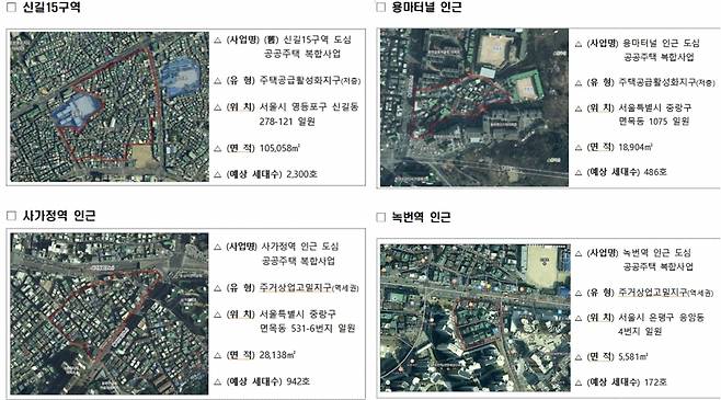 도심복합사업 신규 예정지구 4곳 /사진=국토부