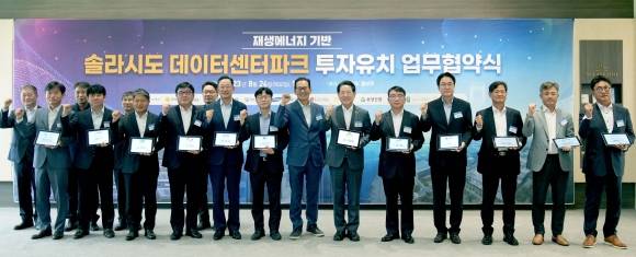 솔라시도 데이터센터파크 조성 추진 위한 업무협약식 모습.  보성그룹 제공