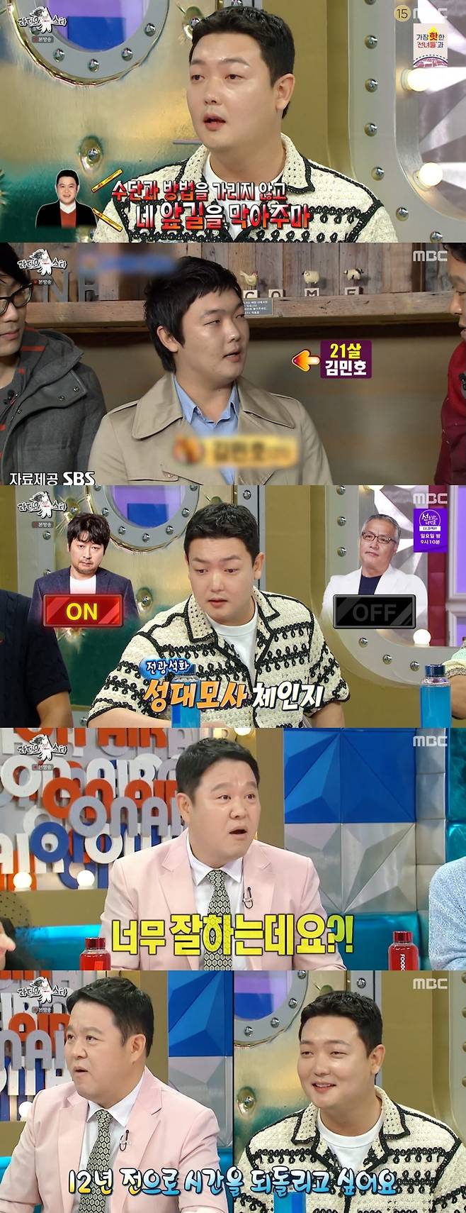 MBC 방송화면  캡처