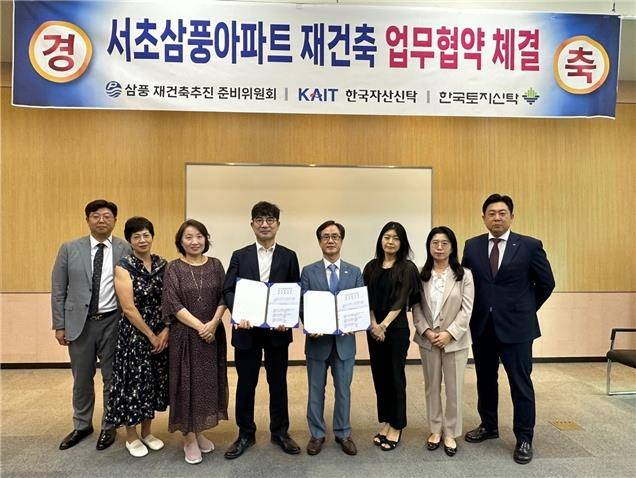 서초 삼풍아파트 재건축 업무협약  [한국토지신탁 제공. 재판매 및 DB 금지]