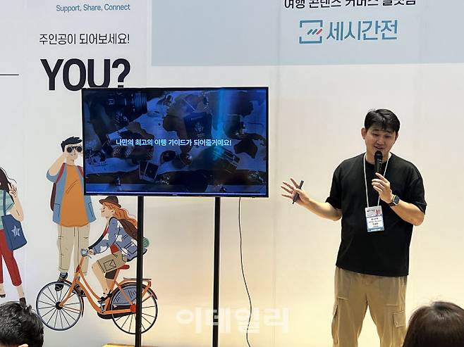 진대연 뤼튼테크놀로지 카탈리스트팀 팀장의 ‘생성 AI를 활용한 관광 콘텐츠 개발’ 발표 (김명상 기자)